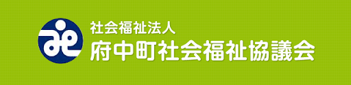 社会福祉協議会